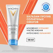 Купить: Vichy Capital Soleil 100 мл бальзам против солнечных ожогов для тела и лица с маслом ши