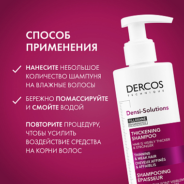 Купить Vichy Dercos Densi-Solutions 250 мл шампунь уплотняющий и очищающий  для густоты и объема истонченных волос с салициловой кислотой