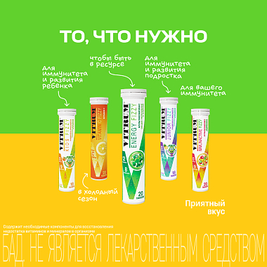 Купить Витрум Энерджи 20 шт таблетки шипучие