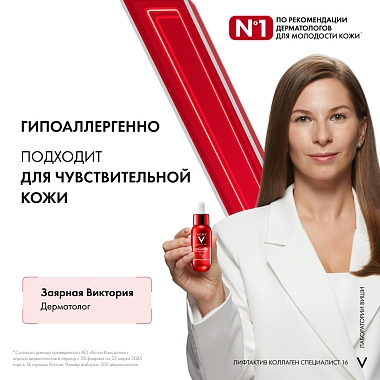 Купить Vichy LiftActiv Collagen Specialist 16  30 мл сыворотка антивозрастная  для лица против морщин с пептидами