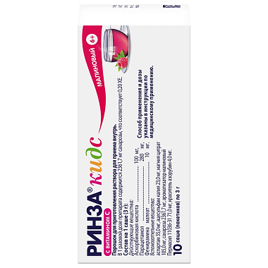 Купить Ринза кидс 3 г 10 шт порошок для приготовления раствора для приема внутрь малина с 6 лет