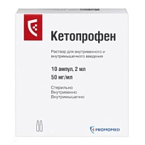 Купить: Кетопрофен 50 мг/мл 2 мл 10 шт раствор для внутривенного и внутримышечного введения