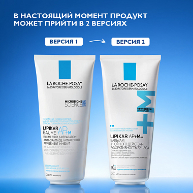 Купить La Roche-Posay Lipikar AP+M 200 мл бальзам липидовосполняющий увлажняющий  для лица и тела для детей и взрослых с маслом ши