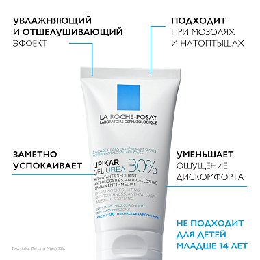 Купить La Roche-Posay Lipikar Gel Urea  50 мл  гель  увлажняющий  с 30% мочевины для ухода за очень сухими и огрубевшими участками кожи от трещин и мозолей