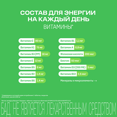 Купить Витрум Энерджи 30 шт таблетки покрытые оболочкой