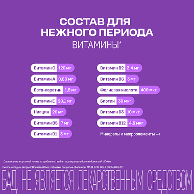 Купить Витрум Пренатал Плюс 30 шт таблетки покрытые пленочной оболочкой