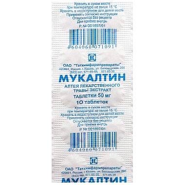Купить Мукалтин 50 мг 10 шт таблетки