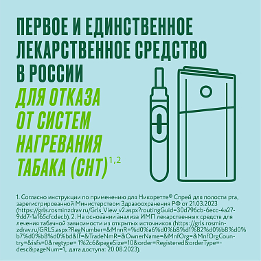 Купить Никоретте фруктово-мятный 1 мг 13,2 мл 2 шт спрей от курения для местного применения