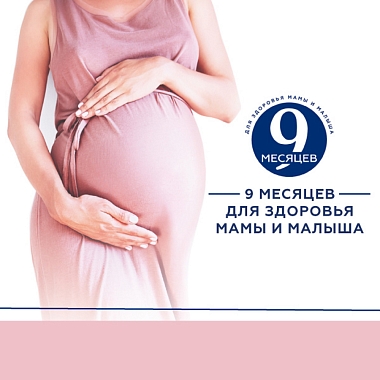 Купить 9 Месяцев Фолиевая кислота 400 мг 90 шт таблетки покрытые пленочной оболочкой