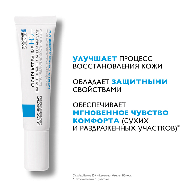 Купить La Roche-Posay Cicaplast Baume B5+  15 мл бальзам успокаивающий восстанавливающий  для тела лица и губ с пантенолом