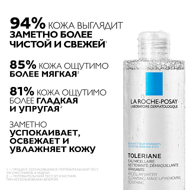 Купить La Roche-Posay Toleriane 400 мл вода мицеллярная  для чувствительной кожи глаз и лица для очищения и снятия макияжа