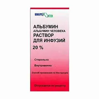 Купить: Альбумин 20 % 50 мл раствор для инфузий