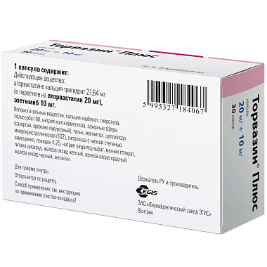 Купить Торвазин Плюс 20 мг + 10 мг 30 шт капсулы