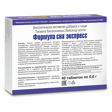 Купить Формула Сна Экспресс 40 шт таблетки