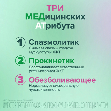 Купить Тримедат форте 300 мг 20 шт таблетки с пролонгированным высвобождением покрытые пленочной оболочкой