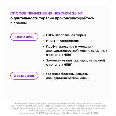 Купить Нексиум 20 мг 28 шт таблетки кишечнорастворимые покрытые пленочной оболочкой