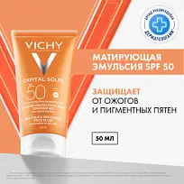 Купить: Vichy Capital Soleil 50 мл эмульсия солнцезащитная матирующая  для кожи лица SPF 50