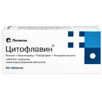 Купить: Цитофлавин 50 шт таблетки покрытые кишечнорастворимой оболочкой