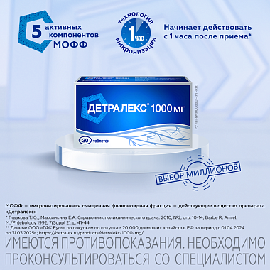 Купить Детралекс 1000 мг 30 шт таблетки покрытые пленочной оболочкой