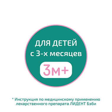 Купить Лидент Бэби 10 г гель стоматологический