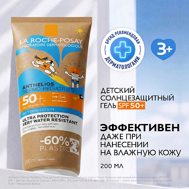 Купить La Roche-Posay Anthelios DP SPF 50+ 200 мл гель для детей