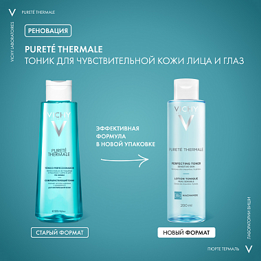 Купить Vichy Purete Thermale 200 мл тоник совершенствующий для лица очищающий и увлажняющий