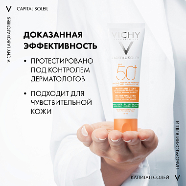 Купить Vichy Capital Soleil 50 мл крем-уход 3в1 матирующий солнцезащитный  для проблемной и жирной кожи SPF 50+