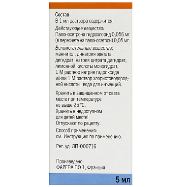Купить Оницит 0,25 мг/5 мл раствор для внутривенного введения флакон