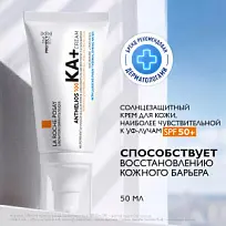 Купить: La Roche-Posay Anthelios 100 KA+   50 мл крем солнцезащитный  для максимальной защиты кожи лица наиболее чувствительной к UV-излучению SPF 50+ PPD 35