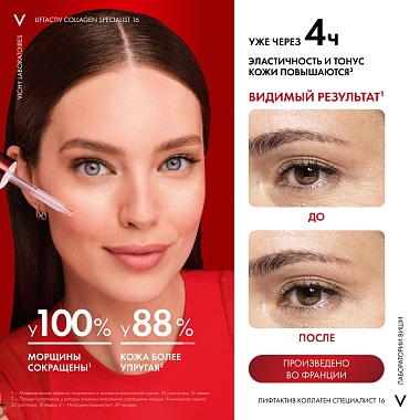Купить Vichy LiftActiv Collagen Specialist 16  30 мл сыворотка антивозрастная  для лица против морщин с пептидами