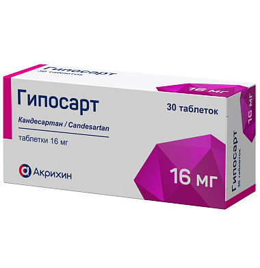 Купить Гипосарт 16 мг 30 шт таблетки