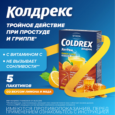 Купить Колдрекс Хотрем 5 шт порошок для приготовления раствора для приема внутрь мед-лимон пакет
