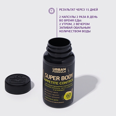 Купить Urban Formula Super Body Appetite Control 60 шт капсулы
