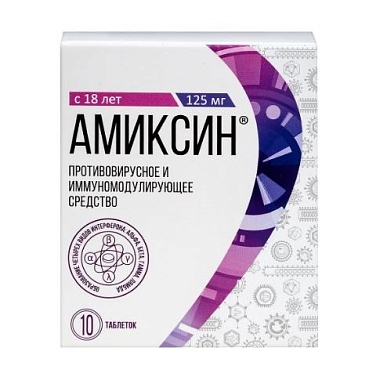 Купить Амиксин 125 мг 10 шт таблетки покрытые пленочной оболочкой