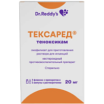Купить: Тексаред 20 мг 3 шт лиофилизат для приготовления раствора для инъекций