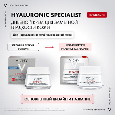 Купить Vichy LiftActiv Hyaluronic 50 мл лифтинг-крем антивозрастной  против морщин для упругости нормальной и комбинированной кожи лица