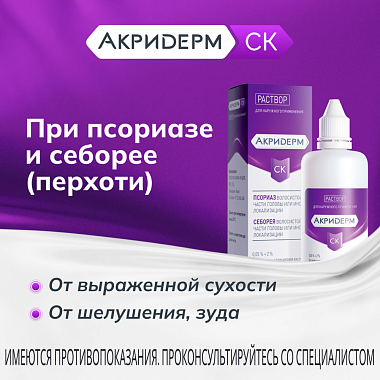 Купить Акридерм СК 0,05 % + 2 % 100 мл раствор для наружного применения 