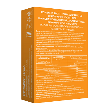 Купить Комплекс растительных экстрактов при заложенности носа 30 шт капсулы