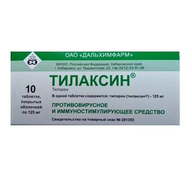 Купить Тилаксин 125 мг 10 шт таблетки покрытые оболочкой