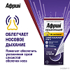 Купить Африн 0,05% 15 мл спрей назальный увлажняющий