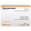 Купить Хемомицин 500 мг 3 шт таблетки покрытые оболочкой