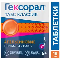 Купить: Гексорал Табс Классик 16 шт таблетки для рассасывания апельсин