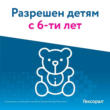 Купить Гексорал Табс Классик 16 шт таблетки для рассасывания черная смородина
