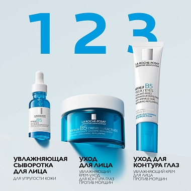 Купить La Roche-Posay Hyalu B5  15 мл сыворотка-концентрат увлажняющая  для лица и кожи вокруг глаз против морщин темных кругов и следов усталости