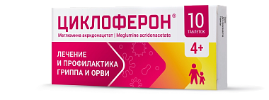 Купить Циклоферон 150 мг 10 шт таблетки покрытые кишечнорастворимой оболочкой