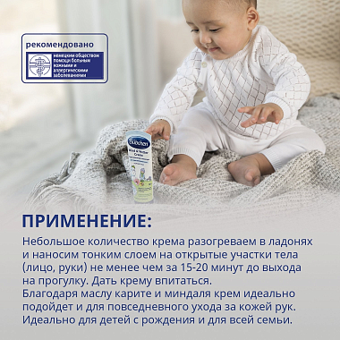 Купить Bubchen 75 мл крем при ветре и непогоде нежный уход