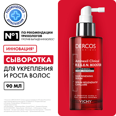 Купить Vichy Dercos Aminexil 90 мл сыворотка для волос