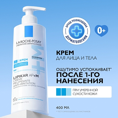 Купить La Roche-Posay Lipikar AP+M 400 мл крем липидовосполняющий увлажняющий  для сухой кожи лица и тела склонной к атопии с маслом ши