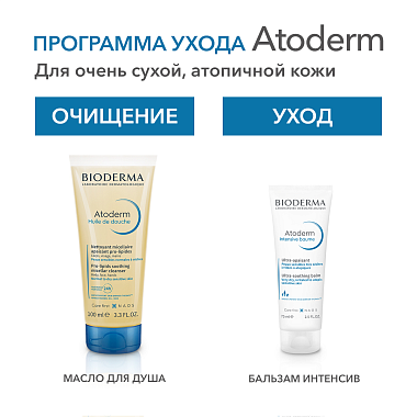 Купить Bioderma Atoderm 100 мл масло для душа