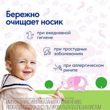 Купить Отривин Бэби Комфорт 1 шт аспиратор назальный с 2-мя сменными насадками мягкими